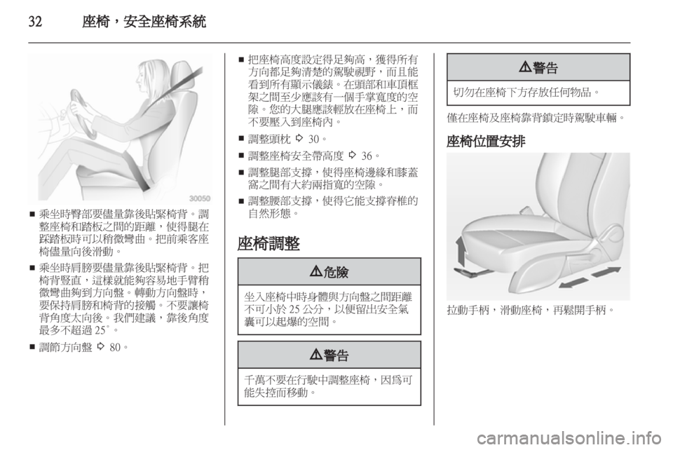 OPEL ASTRA J HB5 & ST 2012.5  車主手冊 (in Taiwanese) 