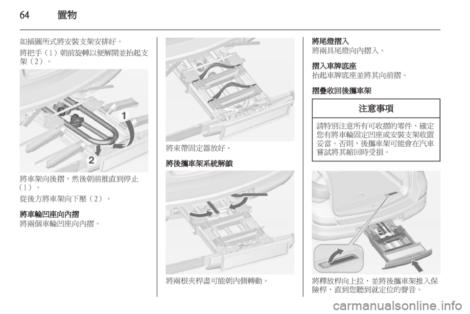 OPEL ASTRA J HB5 & ST 2012.5  車主手冊 (in Taiwanese) 