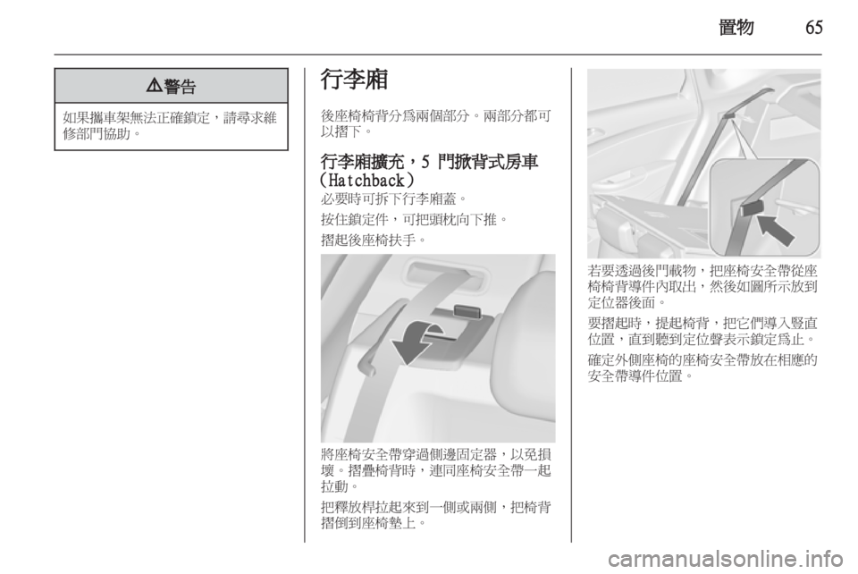 OPEL ASTRA J HB5 & ST 2012.5  車主手冊 (in Taiwanese) 