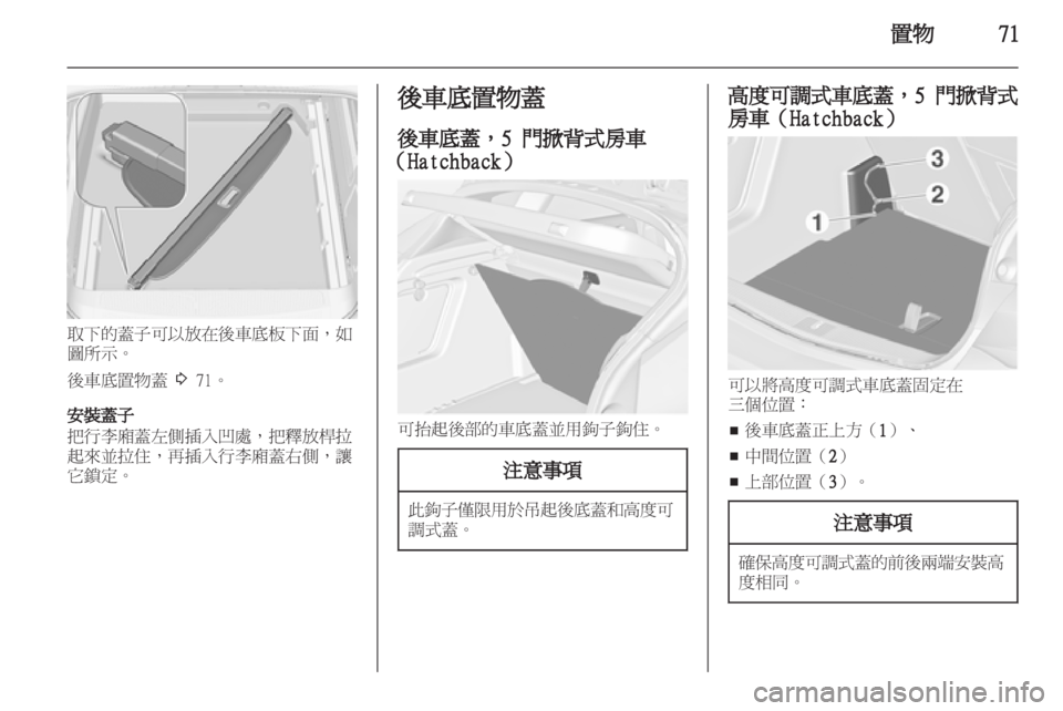 OPEL ASTRA J HB5 & ST 2012.5  車主手冊 (in Taiwanese) 