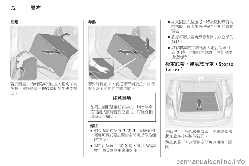 OPEL ASTRA J HB5 & ST 2012.5  車主手冊 (in Taiwanese) 