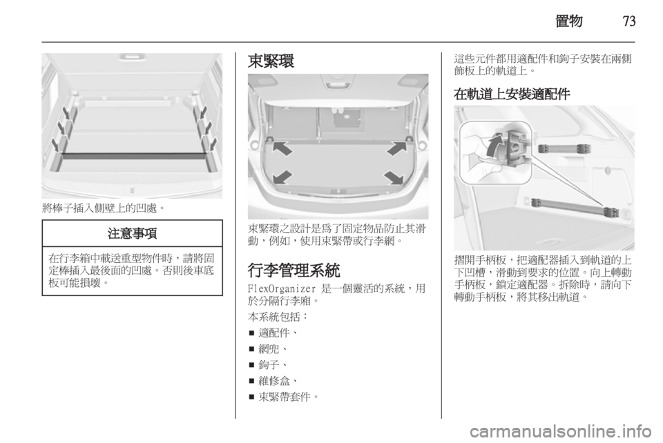 OPEL ASTRA J HB5 & ST 2012.5  車主手冊 (in Taiwanese) 