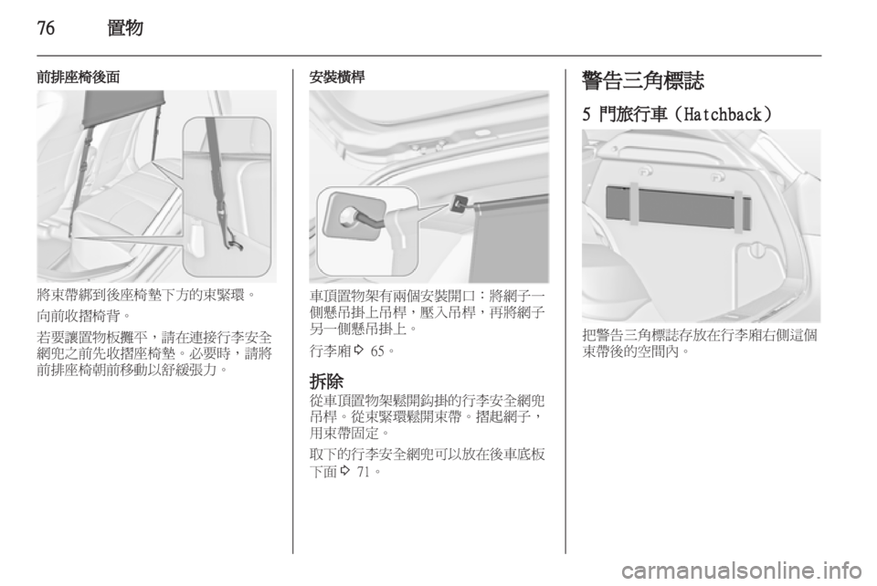 OPEL ASTRA J HB5 & ST 2012.5  車主手冊 (in Taiwanese) 