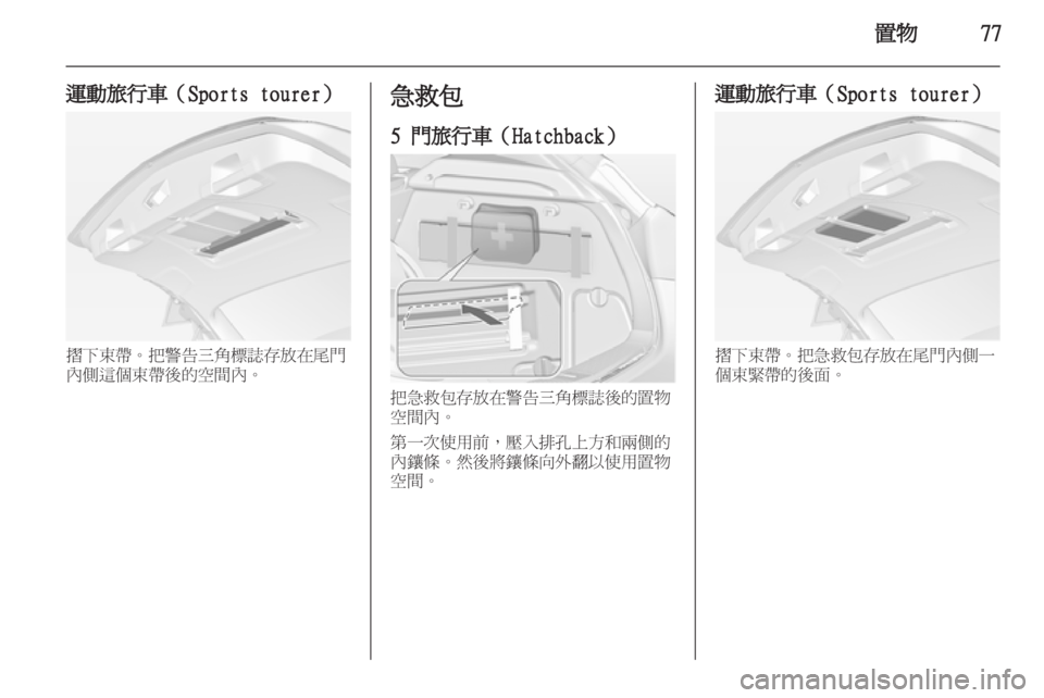OPEL ASTRA J HB5 & ST 2012.5  車主手冊 (in Taiwanese) 