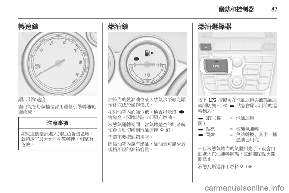 OPEL ASTRA J HB5 & ST 2012.5  車主手冊 (in Taiwanese) 