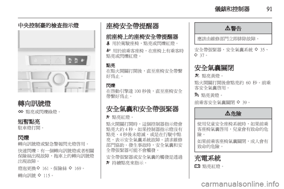 OPEL ASTRA J HB5 & ST 2012.5  車主手冊 (in Taiwanese) 