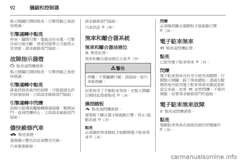 OPEL ASTRA J HB5 & ST 2012.5  車主手冊 (in Taiwanese) 