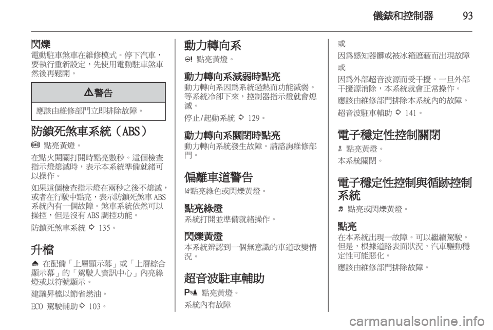 OPEL ASTRA J HB5 & ST 2012.5  車主手冊 (in Taiwanese) 