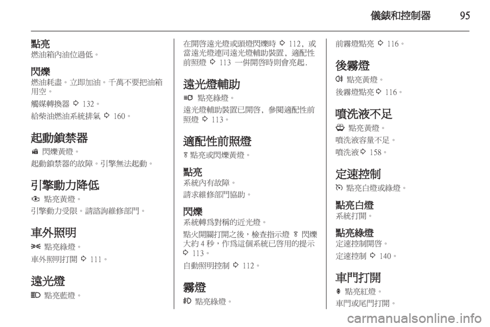 OPEL ASTRA J HB5 & ST 2012.5  車主手冊 (in Taiwanese) 