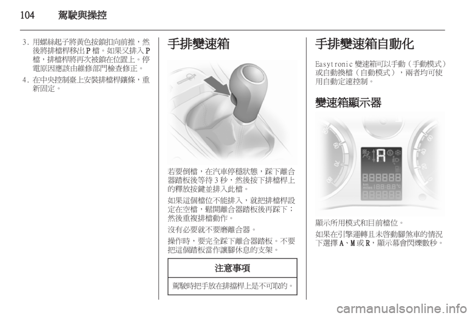 OPEL CORSA 2012  車主手冊 (in Taiwanese) 