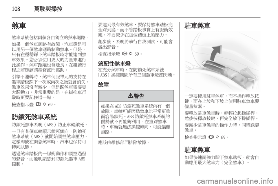 OPEL CORSA 2012  車主手冊 (in Taiwanese) 