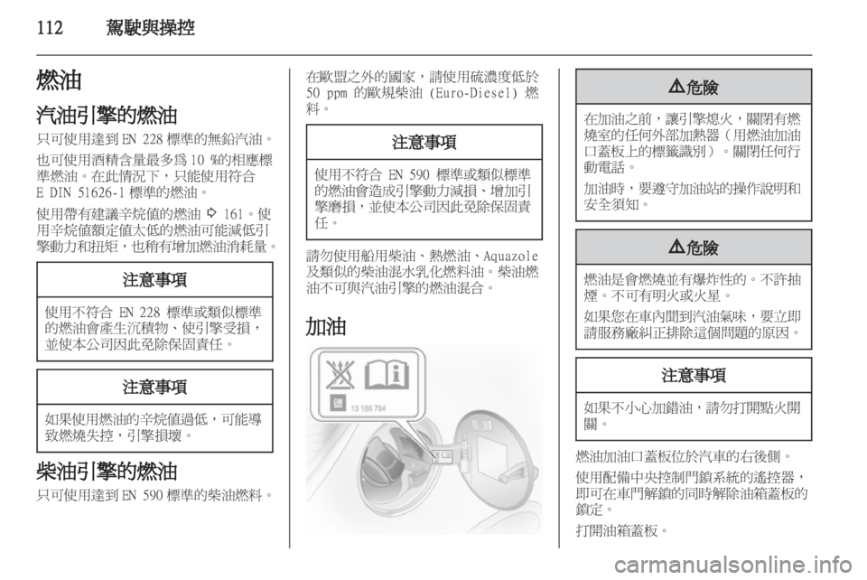 OPEL CORSA 2012  車主手冊 (in Taiwanese) 