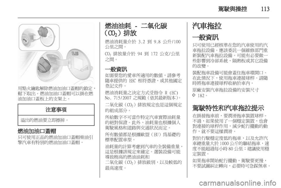 OPEL CORSA 2012  車主手冊 (in Taiwanese) 