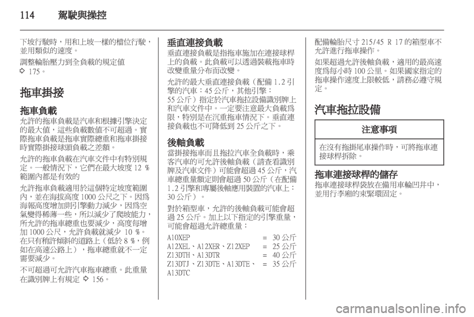 OPEL CORSA 2012  車主手冊 (in Taiwanese) 