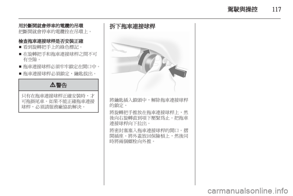 OPEL CORSA 2012  車主手冊 (in Taiwanese) 