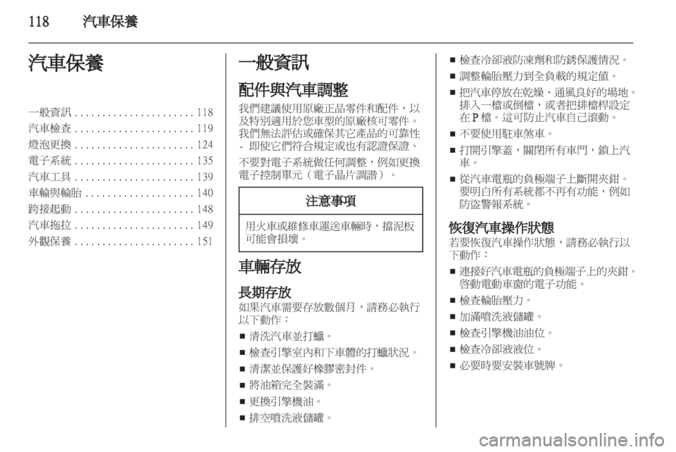 OPEL CORSA 2012  車主手冊 (in Taiwanese) 