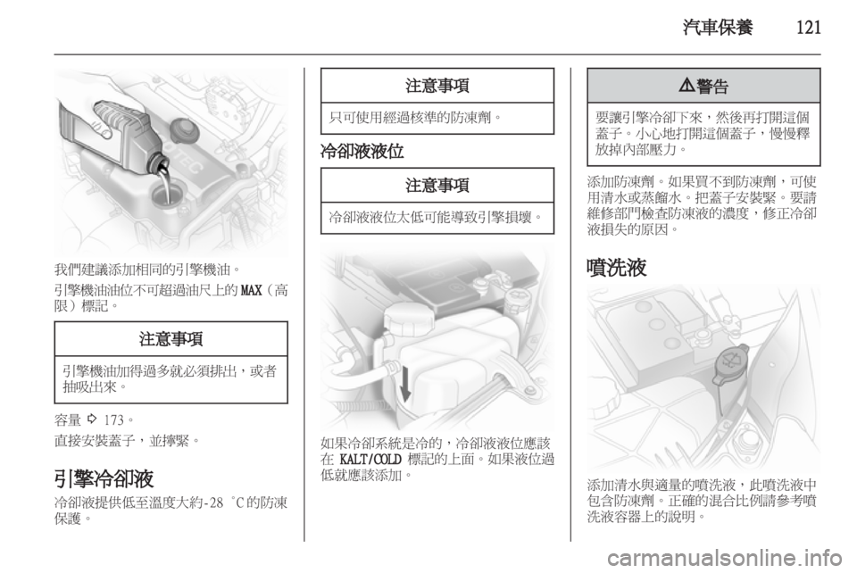 OPEL CORSA 2012  車主手冊 (in Taiwanese) 