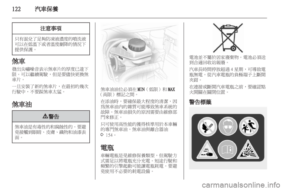 OPEL CORSA 2012  車主手冊 (in Taiwanese) 