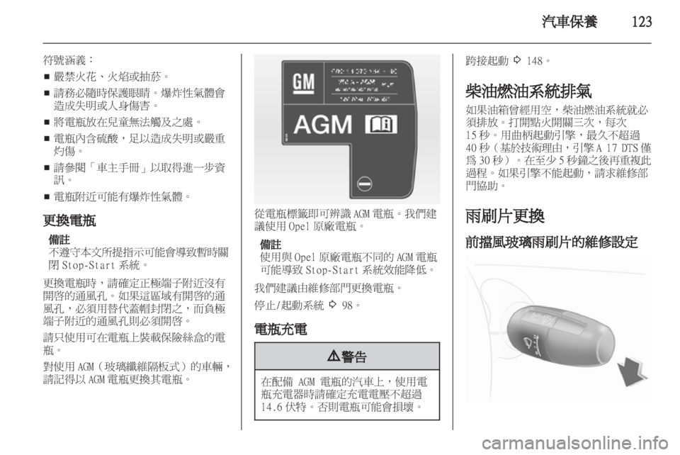OPEL CORSA 2012  車主手冊 (in Taiwanese) 