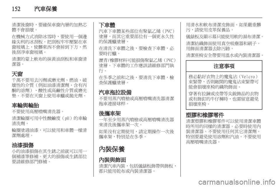 OPEL CORSA 2012  車主手冊 (in Taiwanese) 