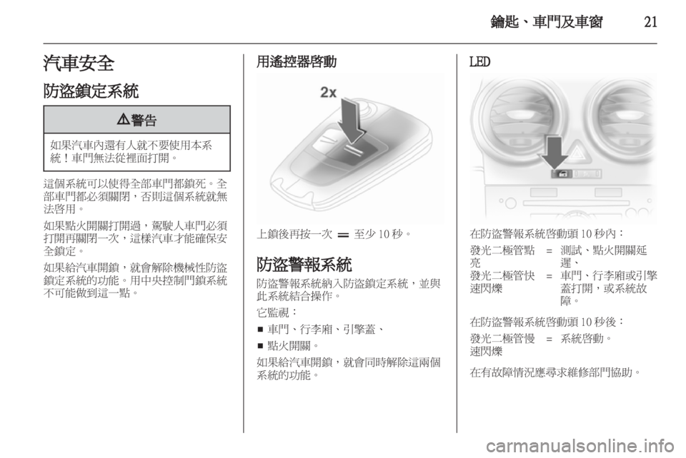 OPEL CORSA 2012  車主手冊 (in Taiwanese) 