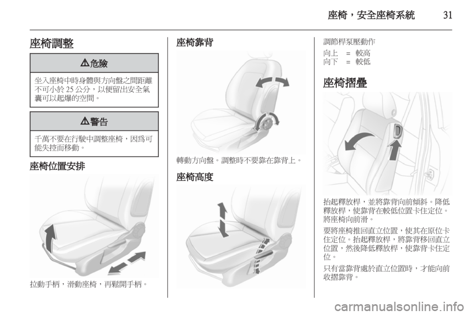 OPEL CORSA 2012  車主手冊 (in Taiwanese) 