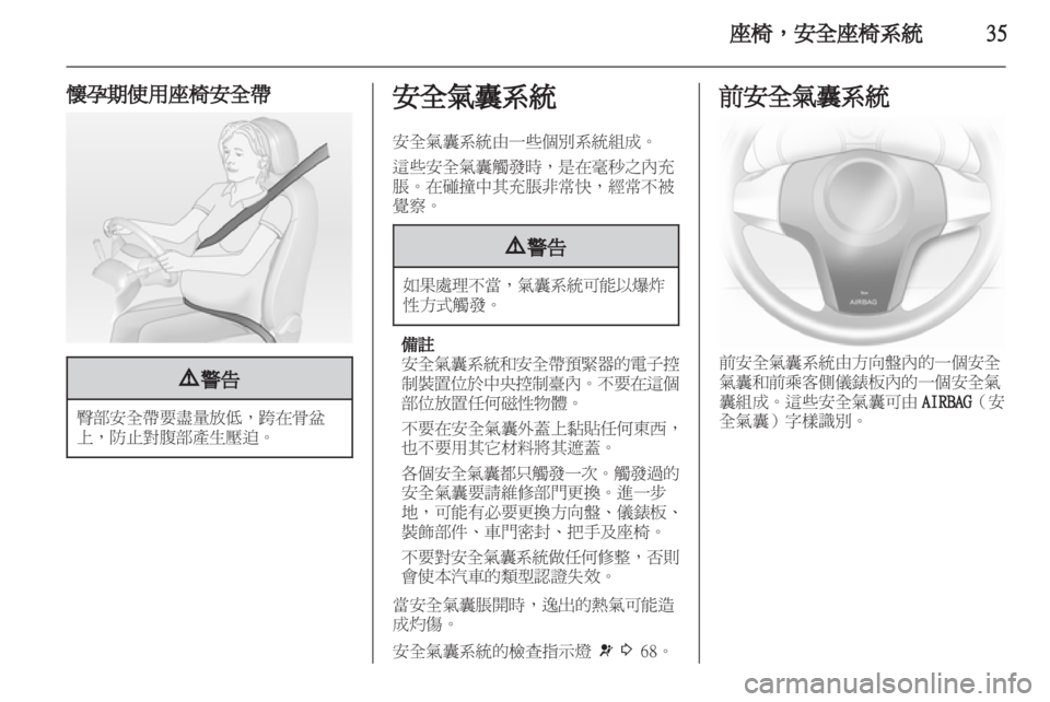 OPEL CORSA 2012  車主手冊 (in Taiwanese) 