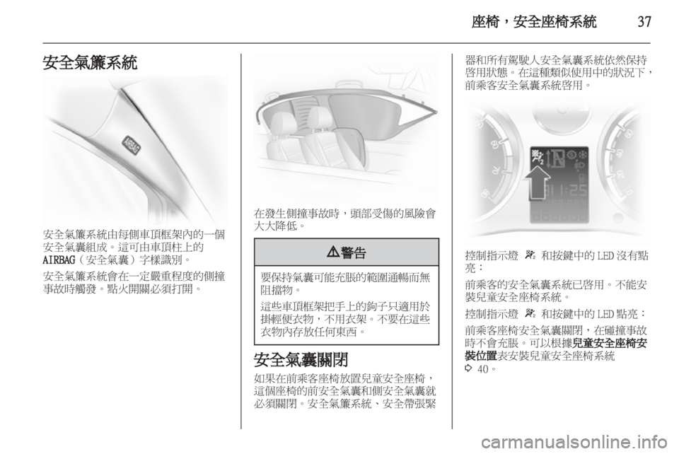OPEL CORSA 2012  車主手冊 (in Taiwanese) 