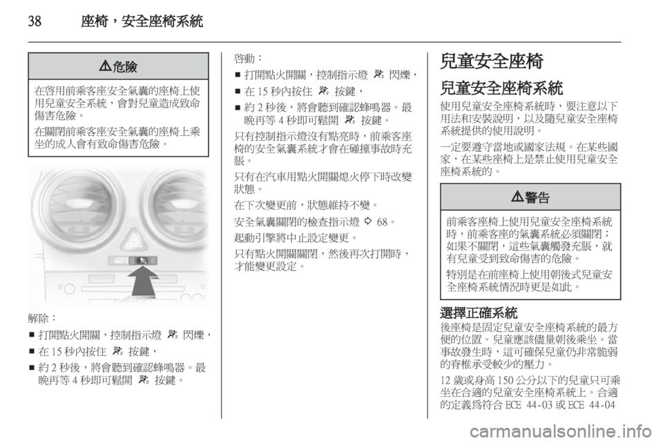 OPEL CORSA 2012  車主手冊 (in Taiwanese) 