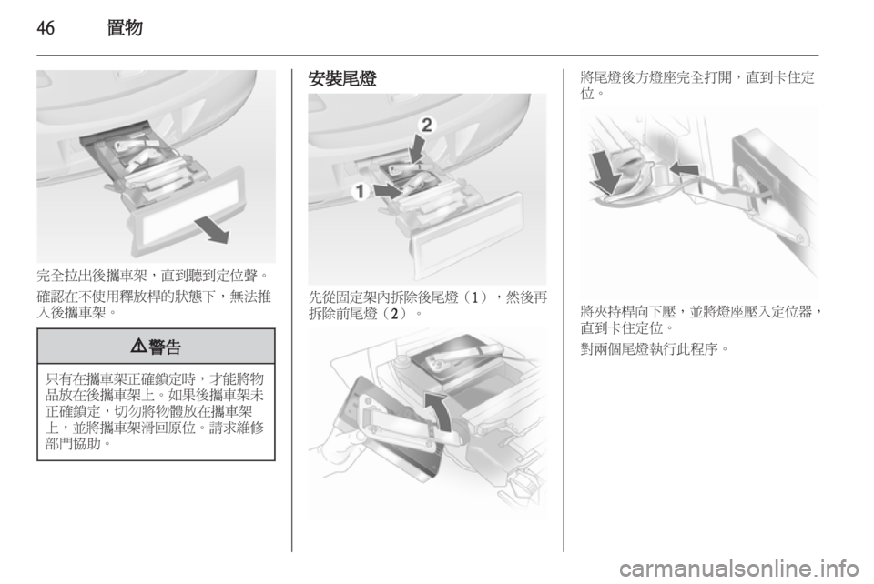 OPEL CORSA 2012  車主手冊 (in Taiwanese) 