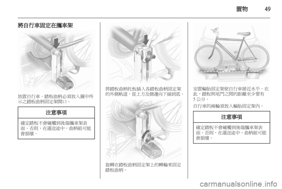 OPEL CORSA 2012  車主手冊 (in Taiwanese) 