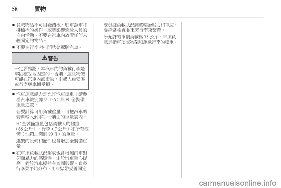 OPEL CORSA 2012  車主手冊 (in Taiwanese) 