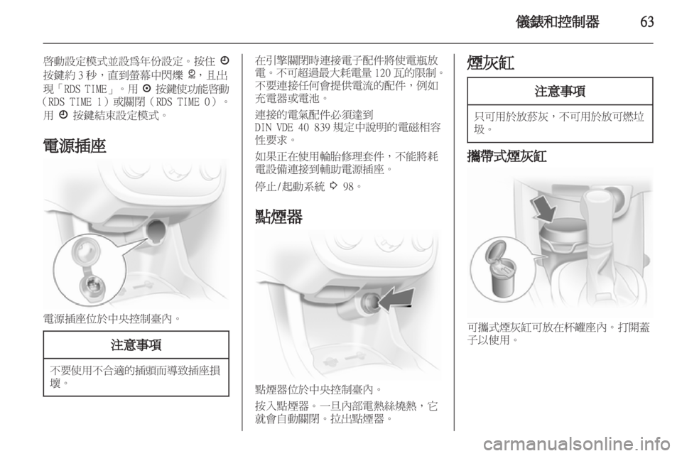 OPEL CORSA 2012  車主手冊 (in Taiwanese) 