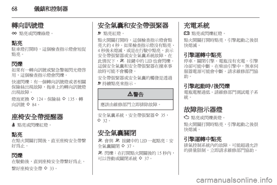 OPEL CORSA 2012  車主手冊 (in Taiwanese) 
