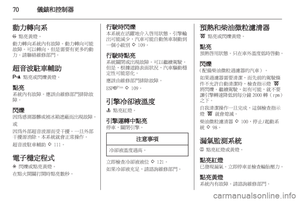 OPEL CORSA 2012  車主手冊 (in Taiwanese) 