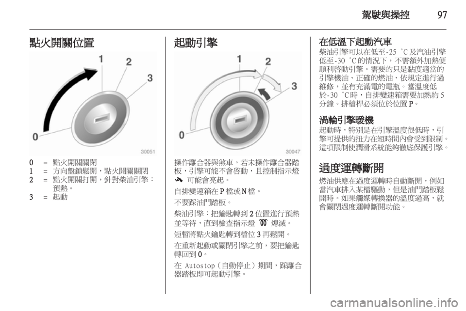 OPEL CORSA 2012  車主手冊 (in Taiwanese) 