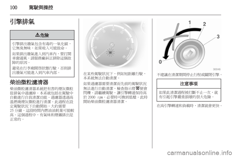 OPEL CORSA 2012.5  車主手冊 (in Taiwanese) 