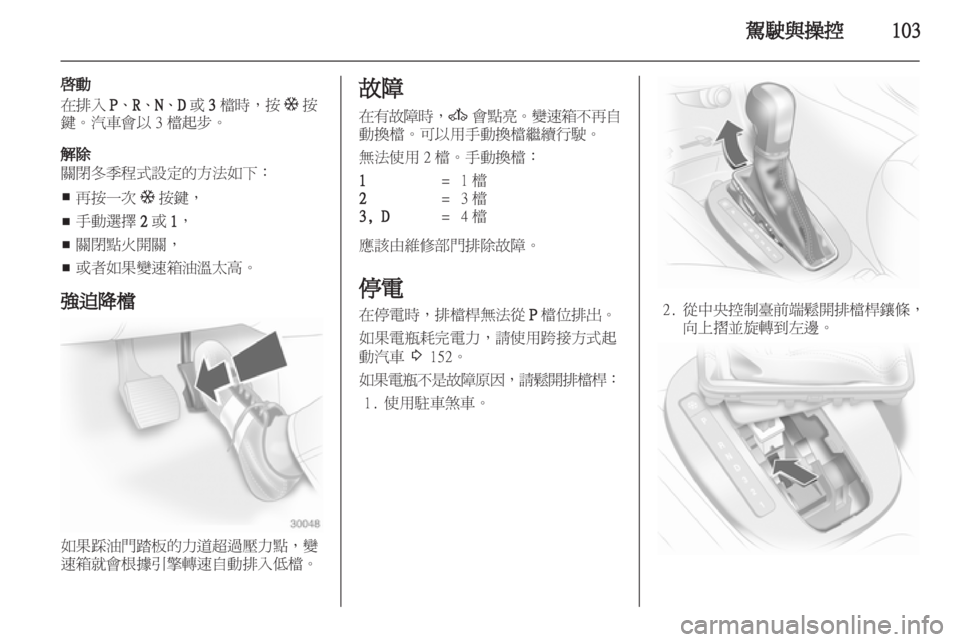 OPEL CORSA 2012.5  車主手冊 (in Taiwanese) 