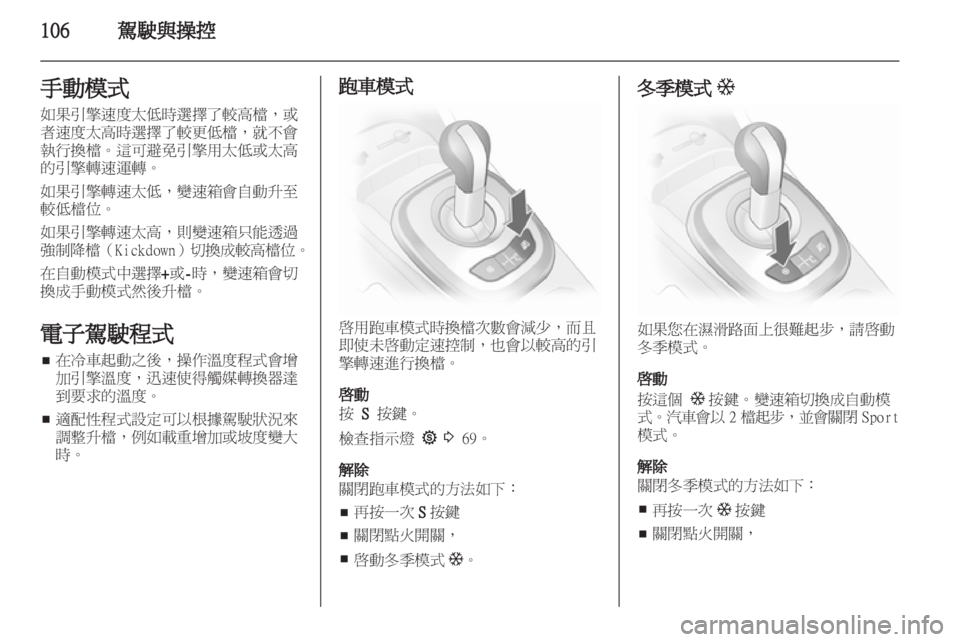 OPEL CORSA 2012.5  車主手冊 (in Taiwanese) 