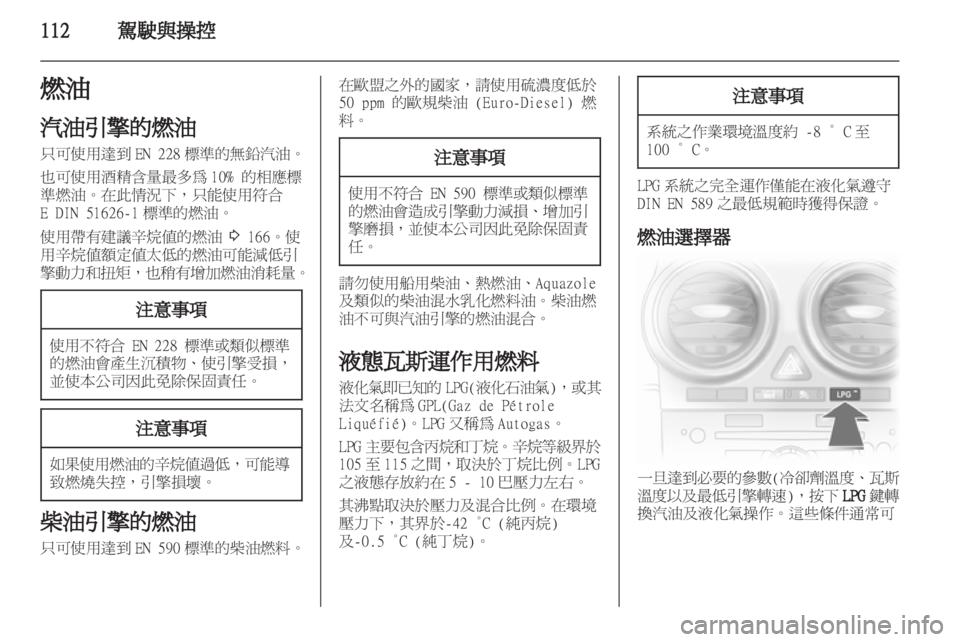 OPEL CORSA 2012.5  車主手冊 (in Taiwanese) 