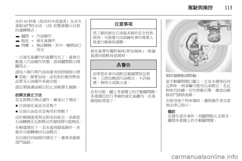 OPEL CORSA 2012.5  車主手冊 (in Taiwanese) 