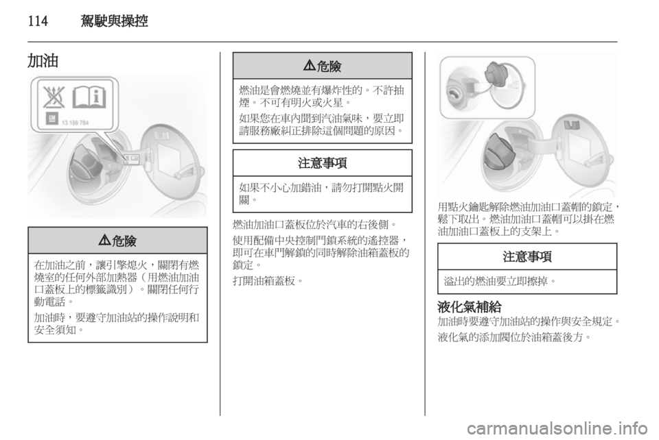 OPEL CORSA 2012.5  車主手冊 (in Taiwanese) 