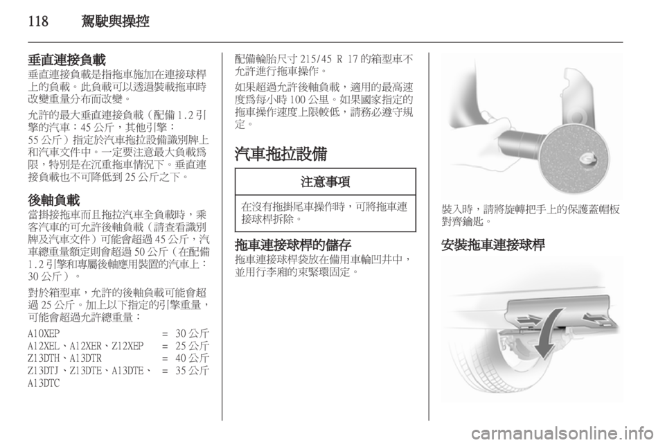 OPEL CORSA 2012.5  車主手冊 (in Taiwanese) 