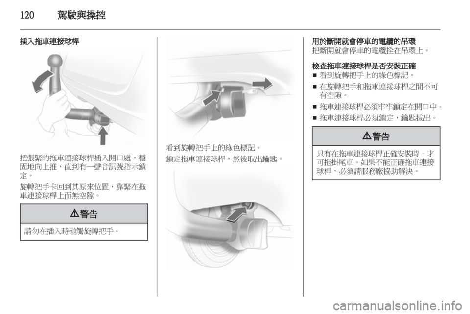 OPEL CORSA 2012.5  車主手冊 (in Taiwanese) 