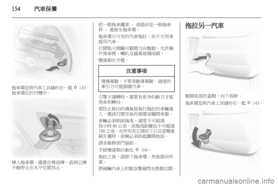OPEL CORSA 2012.5  車主手冊 (in Taiwanese) 