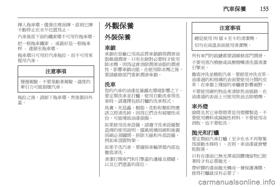 OPEL CORSA 2012.5  車主手冊 (in Taiwanese) 