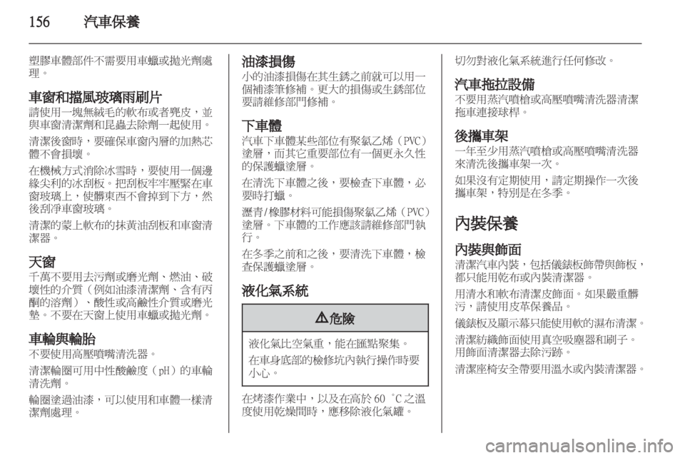 OPEL CORSA 2012.5  車主手冊 (in Taiwanese) 