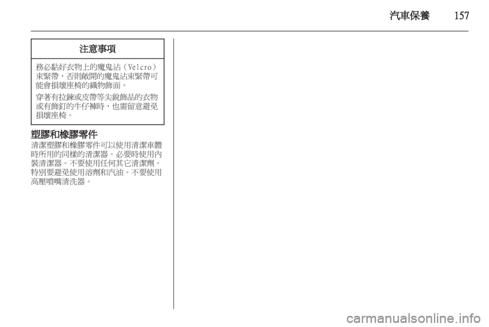 OPEL CORSA 2012.5  車主手冊 (in Taiwanese) 