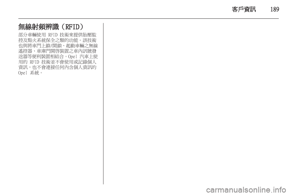 OPEL CORSA 2012.5  車主手冊 (in Taiwanese) 