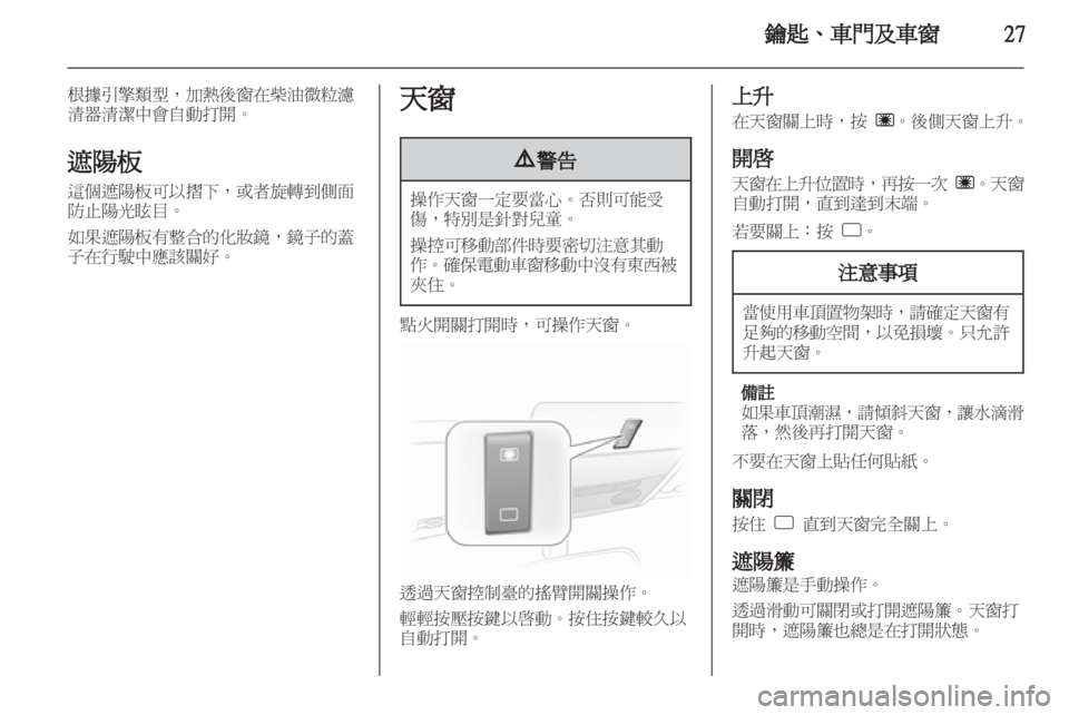 OPEL CORSA 2012.5  車主手冊 (in Taiwanese) 